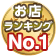 1位