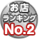 2位