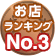 3位